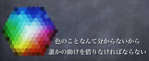 デザインセンスが壊滅的な私が良い感じの配色を実現させている方法