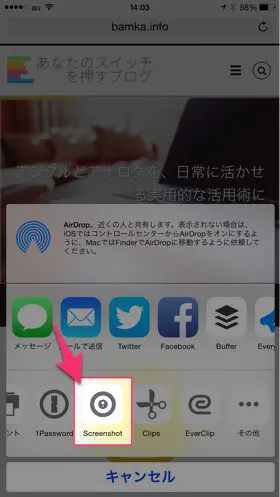 ウェブディレクター必須 iPhoneでサイト全体のキャプチャを撮るなら Awesome Screenshot がオススメ 2