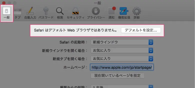 メインブラウザをSafariに変更した時に真っ先にやった５つの初期設定 02