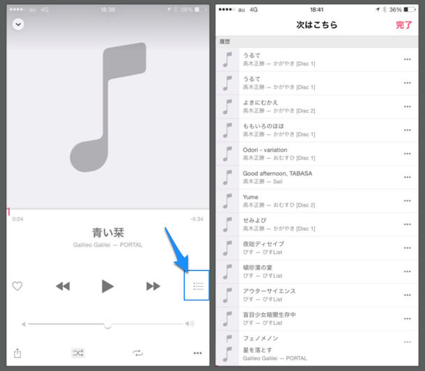 IPhoneの新しくなったミュージックアプリの使い方をよく使う機能に絞って解説 7