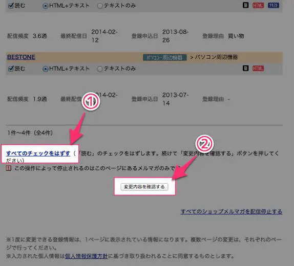 楽天からの迷惑メール メルマガ を止める方法 ５