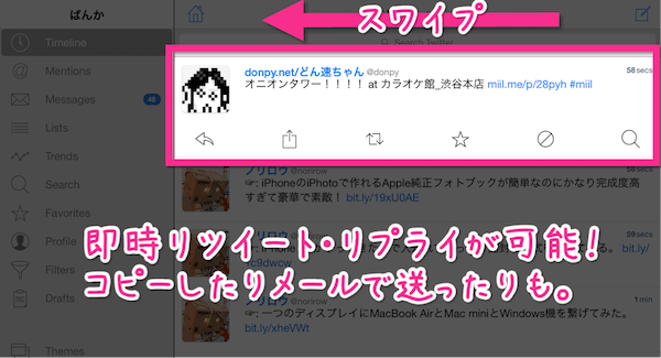 IPadでTwitterやるならTweetlogixがベスト 高速 高機能でリスト使いにも嬉しい機能付き ３