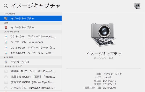 IPhoneの写真をMacに直接取り込む方法 2
