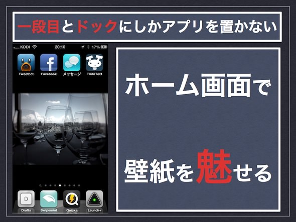 新しいホーム画面設計 Pc用の横長な壁紙をiphoneでカッコよく魅せる