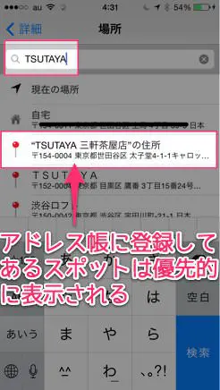 場所を紐付けたリマインダーはiPhoneから簡単にできる ７