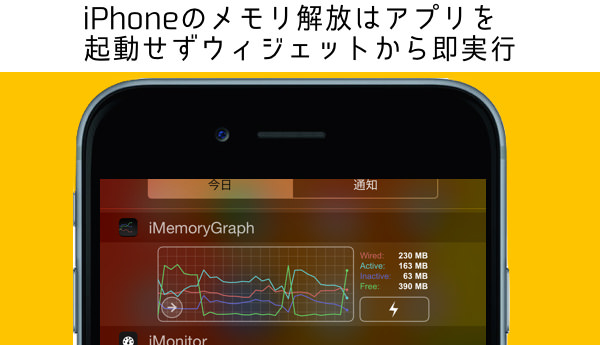 Iphoneのメモリ解放はアプリを起動せずウィジェットから即実行がトレンド あなたのスイッチを押すブログ