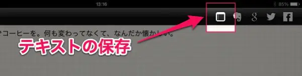 IPadから複数SNSへの投稿 Note  Share ３ 1