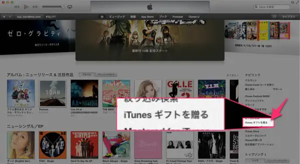 ITunesで使える現金を他の人にギフトする方法 家族とシェアするのに便利 １