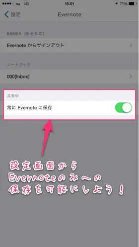 IPhoneかざして連続スキャン Evernote専用スキャナーアプリ Evernote Scannable がオススメな理由 5