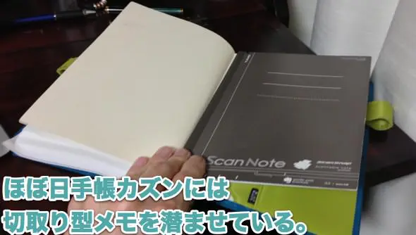 ほぼ日手帳カズンに挟んでいるページ切取り型ノート