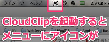 CloudClip活用法 3