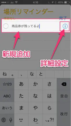 場所を紐付けたリマインダーはiPhoneから簡単にできる １