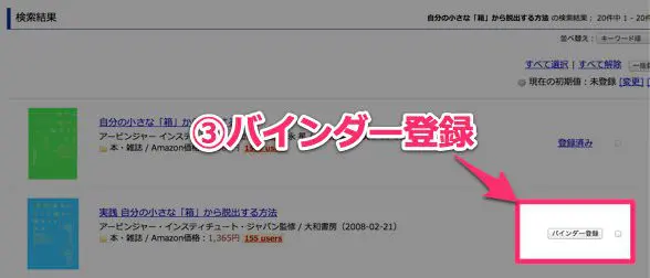 MediaMarkerとEvernoteの連携方法 6