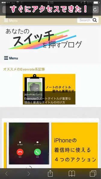 Handoff機能の便利さ ３