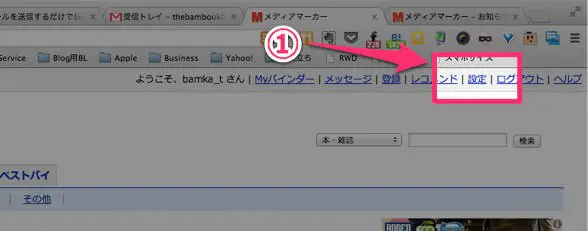 MediaMarkerとEvernoteの連携方法 1