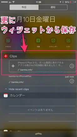 IPhoneでコピーした内容を保存でき 履歴からいつでも使える便利アプリ Clips 04