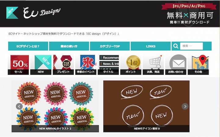 商用OKで無料 アイコンやシルエット等の小型な素材配布サイト11選 6