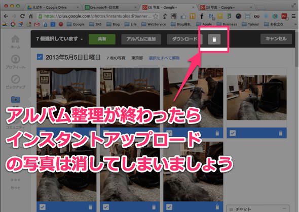 Picasa Google+ のインスタントアップロード整理方法 6
