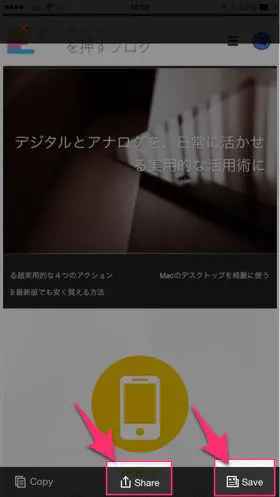 ウェブディレクター必須 iPhoneでサイト全体のキャプチャを撮るなら Awesome Screenshot がオススメ 4