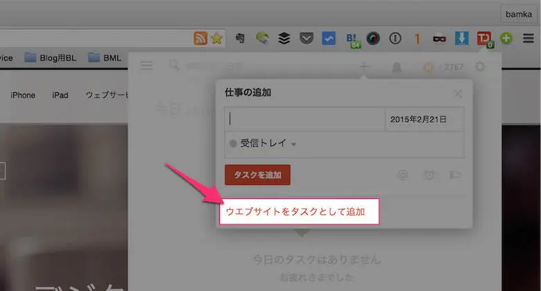 ウェブクリップはタスク化がオススメ EvernoteよりTodoistで保存しよう 3