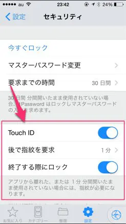 IPhone版1Passwordが指紋認証＋Safari起動で使い勝手が劇的向上 03