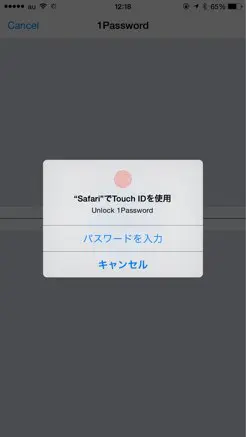 IPhone版1Passwordが指紋認証＋Safari起動で使い勝手が劇的向上 07
