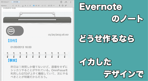 KustomNoteで作れるEvernoteのノート