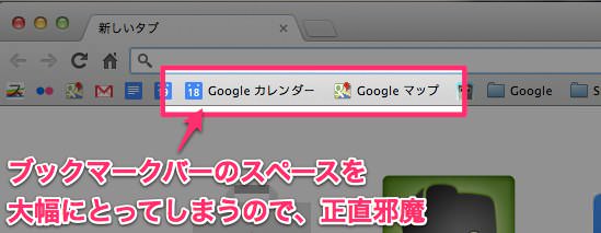 ブックマークバーの活用術