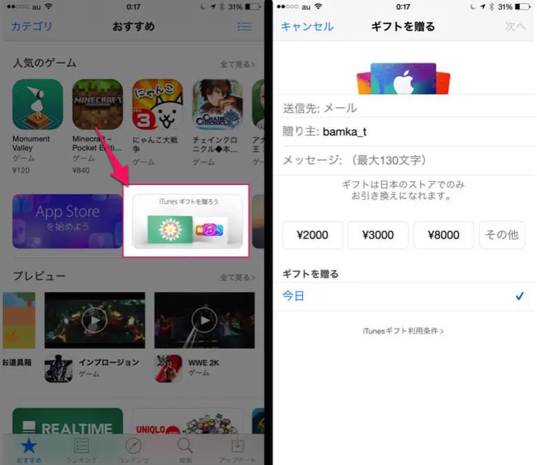 住所を知らない友人にパソコンやスマホからプレゼントを贈る５つの方法 8