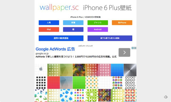 IPhone 6 Plus専用の壁紙が手に入る７つのおすすめサイト ５