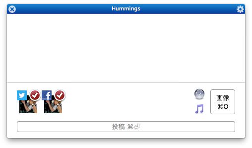MacのSNS同時投稿アプリ Hummings の紹介