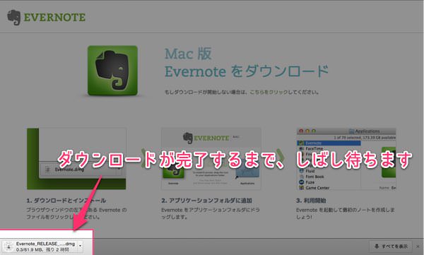 MacのEvernoteをAppStore版から公式サイト版に変更する方法 3