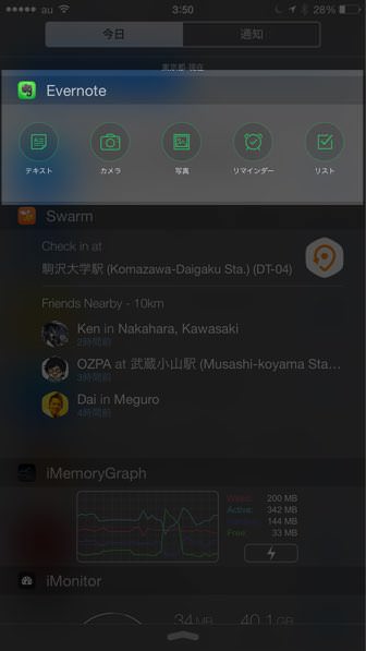 IPhoneが超便利になるオススメウィジェット10 Evernote