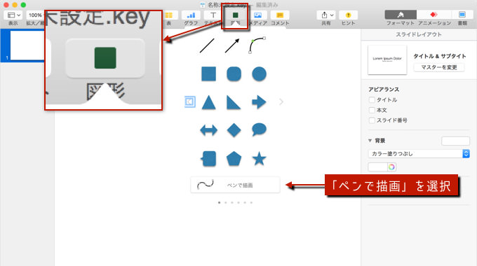 Keynoteで好きな図形を作る方法 001