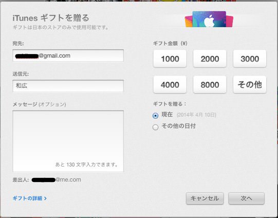 ITunesで使える現金を他の人にギフトする方法 家族とシェアするのに便利 ２