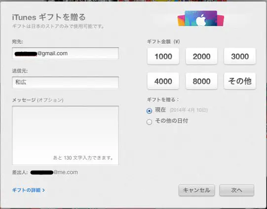 ITunesで使える現金を他の人にギフトする方法 家族とシェアするのに便利 ２