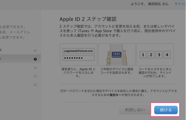 Apple IDの二段階認証の設定を簡単解説 今すぐやるべきです ５