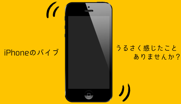 Iphoneのバイブがうるさいからバイブパターンを自作して静かに通知させる あなたのスイッチを押すブログ