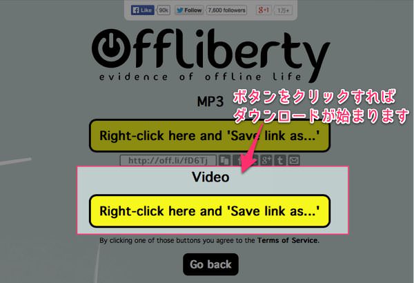 Youtubeの動画を超簡単ダウンロードできるウェブサービス offliberty ５