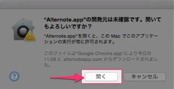 Macで開発元が未確認のアプリを開けない問題を解決する最も簡単な方法 3