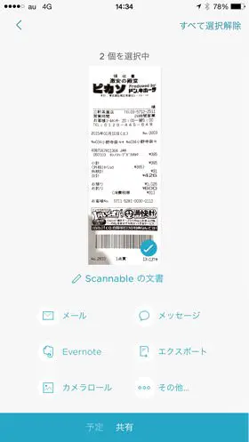 IPhoneかざして連続スキャン Evernote専用スキャナーアプリ Evernote Scannable がオススメな理由 4