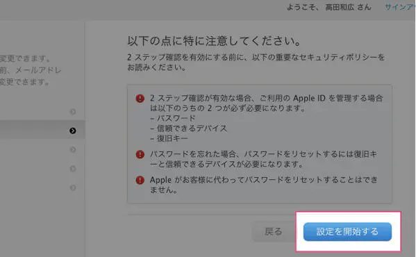 Apple IDの2段階認証をカンタン設定解説。今すぐやるべきです