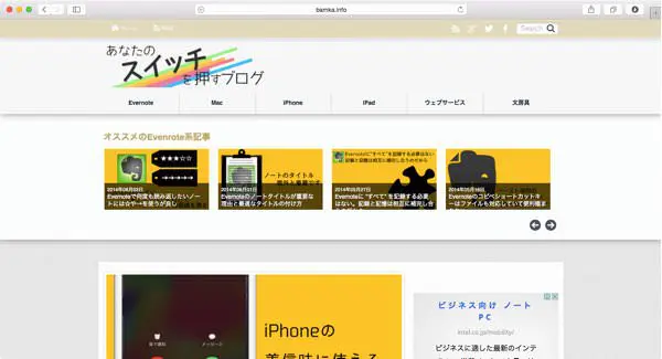 Handoff機能の便利さ １