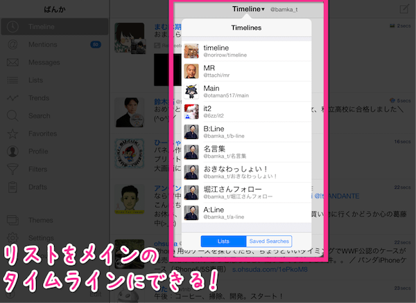 IPadでTwitterやるならTweetlogixがベスト 高速 高機能でリスト使いにも嬉しい機能付き ２