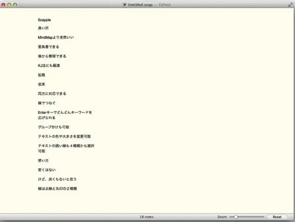 Scappleの特徴と使い方 1