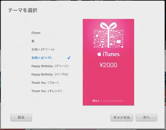 ITunesで使える現金を他の人にギフトする方法 家族とシェアするのに便利 ３