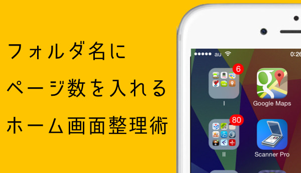 IPhoneでフォルダ作るならページ数を名前に入れておくと管理がしやすい
