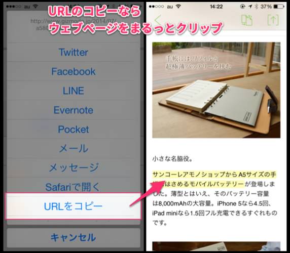 IPhone iPad対応 Evernoteへのコピー クリップの最強決定版 EverClip2 ２