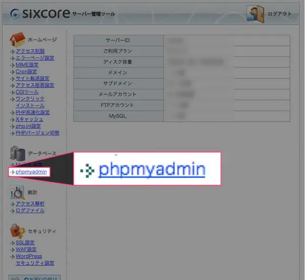 PhpMyAdminを使ってWordPressのバックアップを自力 手動で行う方法を簡単解説 ２