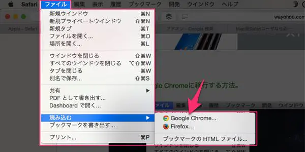 ChromeのブックマークをSafariに完全移行するのが超簡単だった １